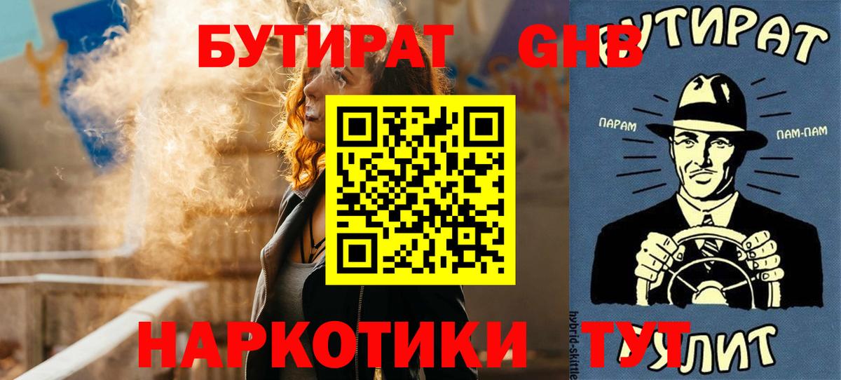 Бутират GHB Апатиты