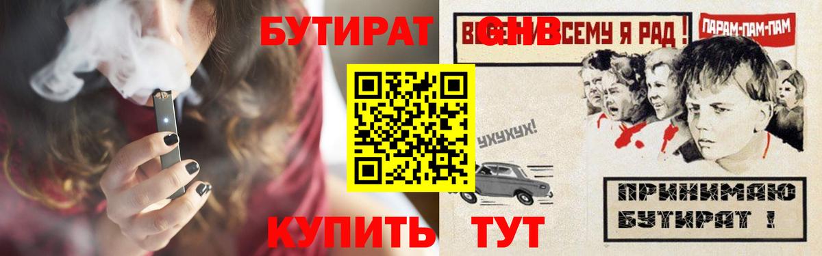 Бутират  БУТИРАТ 99%  Вход с VPN  Апатиты 