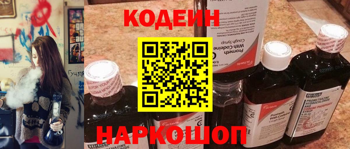 Codein напиток Lean (лин)  Вход с VPN  Codein Purple Drank  Апатиты 