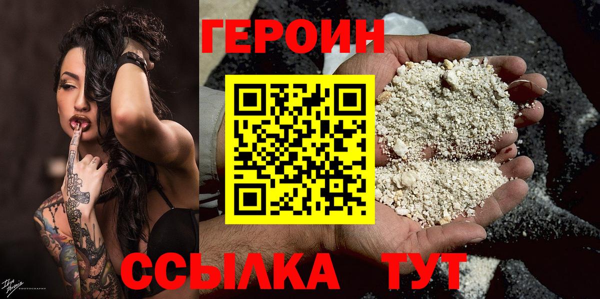 Героин хмурый  Вход с VPN  Апатиты 